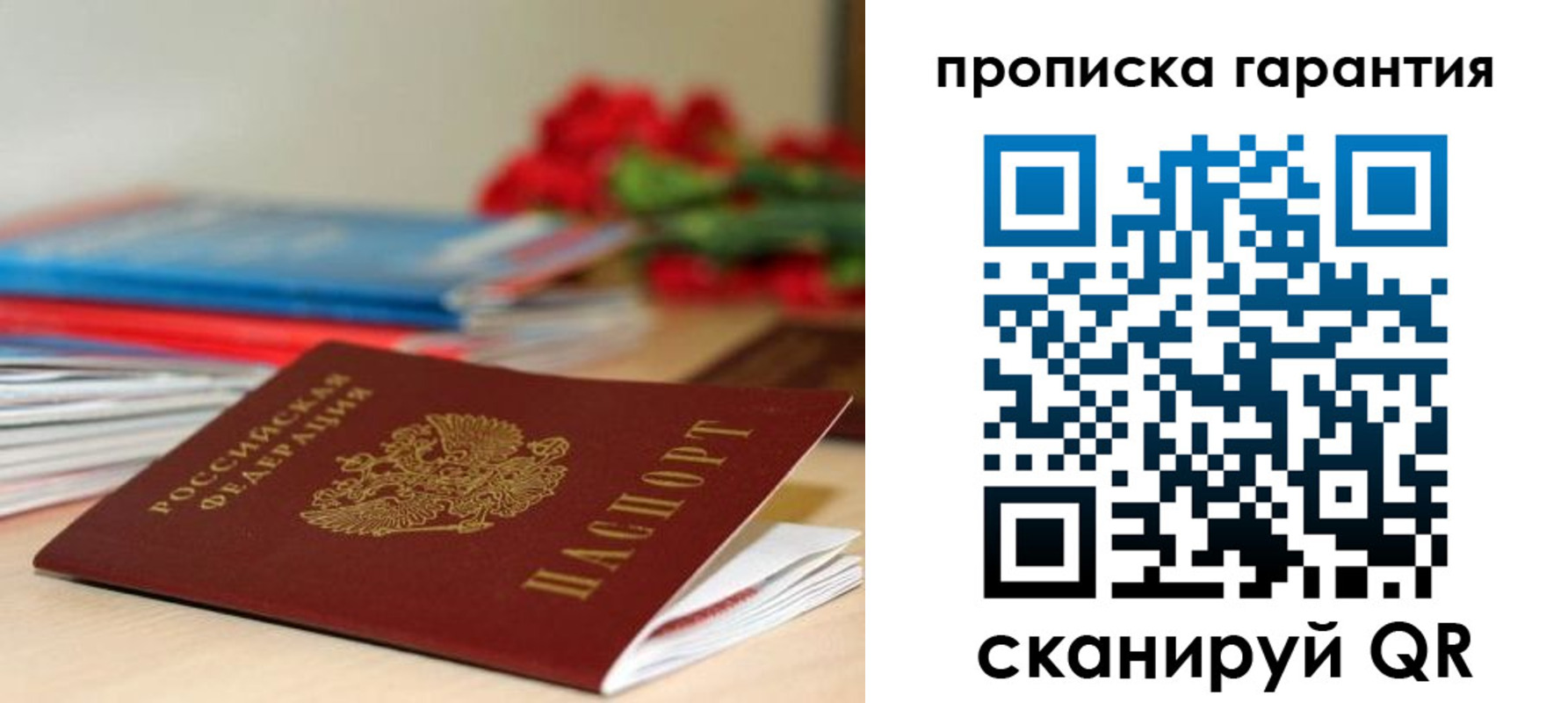 купить прописку в Калаче